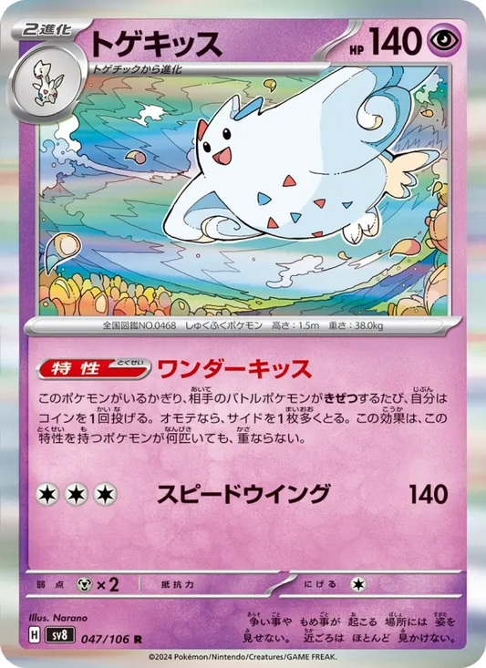 Togekiss 47 Super Electric Breaker Pokesingles