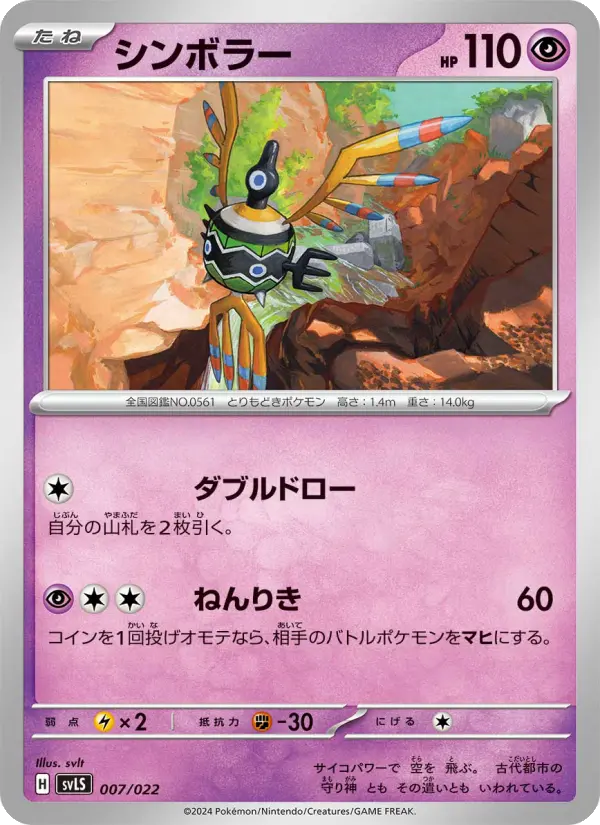 Sigilyph 7 スターターセット テラスタイプ：ステラ ソウブレイズex Pokesingles