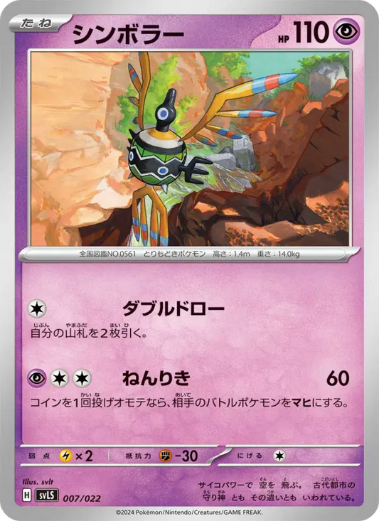 Sigilyph 7 スターターセット テラスタイプ：ステラ ソウブレイズex Pokesingles
