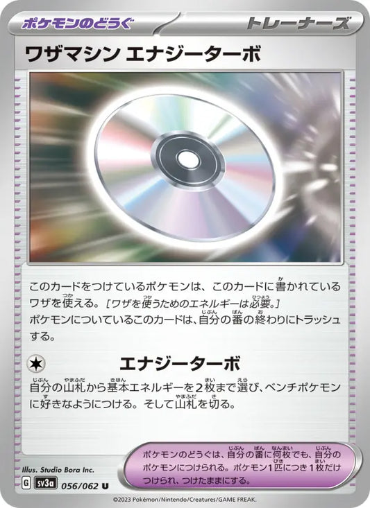 Technical Machine: Energy Turbo 56 Raging Surf Pokesingles