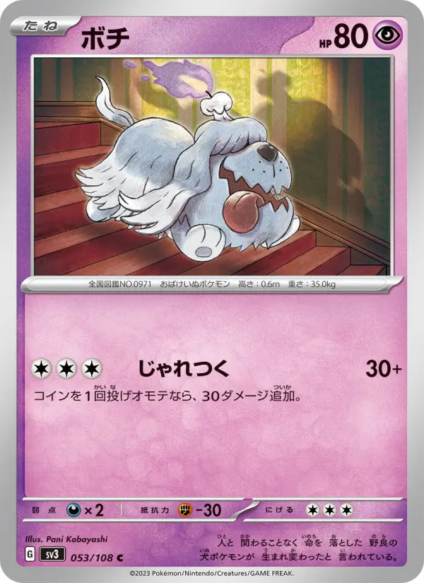 Greavard 53 Ruler of the Black Flame Pokesingles