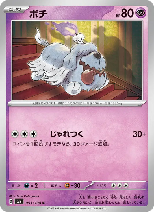 Greavard 53 Ruler of the Black Flame Pokesingles