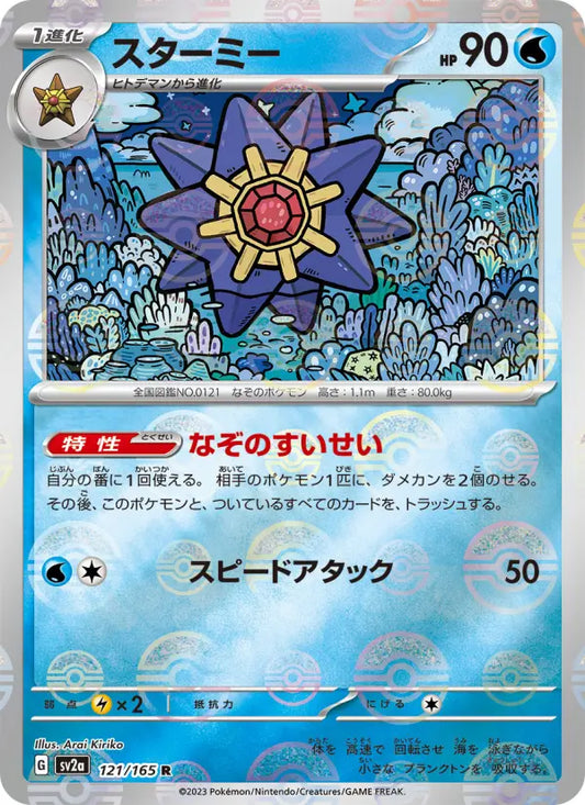 Starmie 121 Pokémon Card 151 Pokesingles