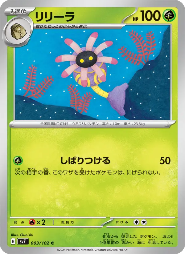 Lileep 3 Stellar Miracle Pokesingles
