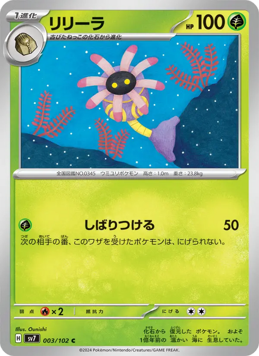 Lileep 3 Stellar Miracle Pokesingles