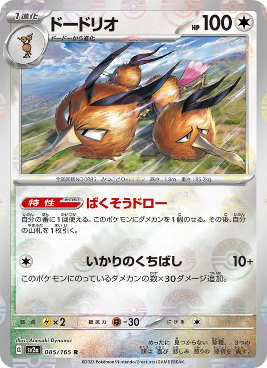 Dodrio 85 Pokémon Card 151 Pokesingles