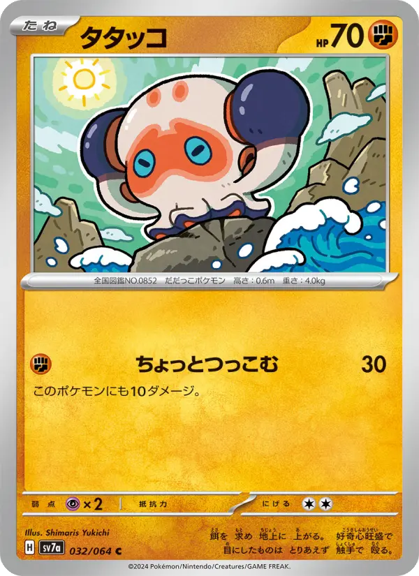 Clobbopus 32 Paradise Dragona Pokesingles