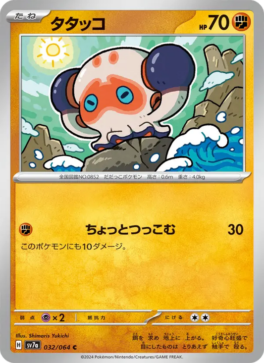 Clobbopus 32 Paradise Dragona Pokesingles