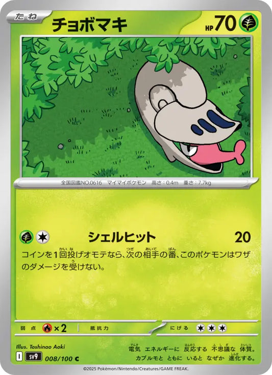 Shelmet 8 Battle Partners Pokesingles