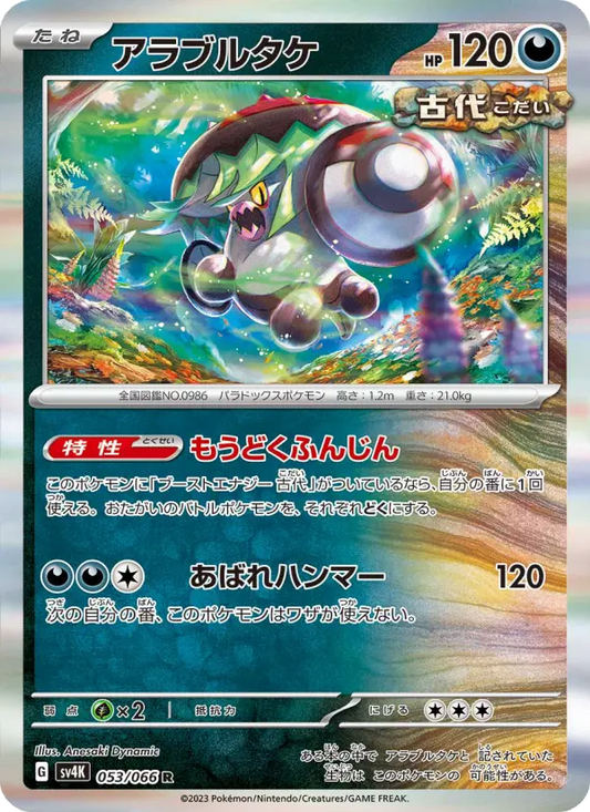 Brute Bonnet 53 Ancient Roar Pokesingles