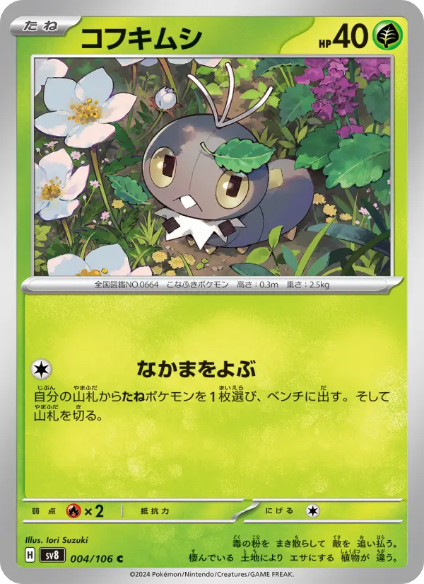 Scatterbug 4 Super Electric Breaker Pokesingles