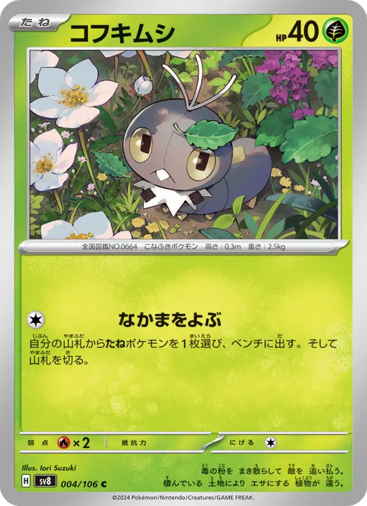 Scatterbug 4 Super Electric Breaker Pokesingles