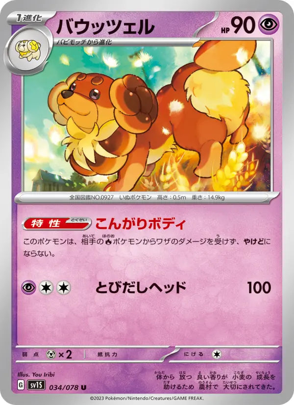 Dachsbun 34 スカーレットex Pokesingles