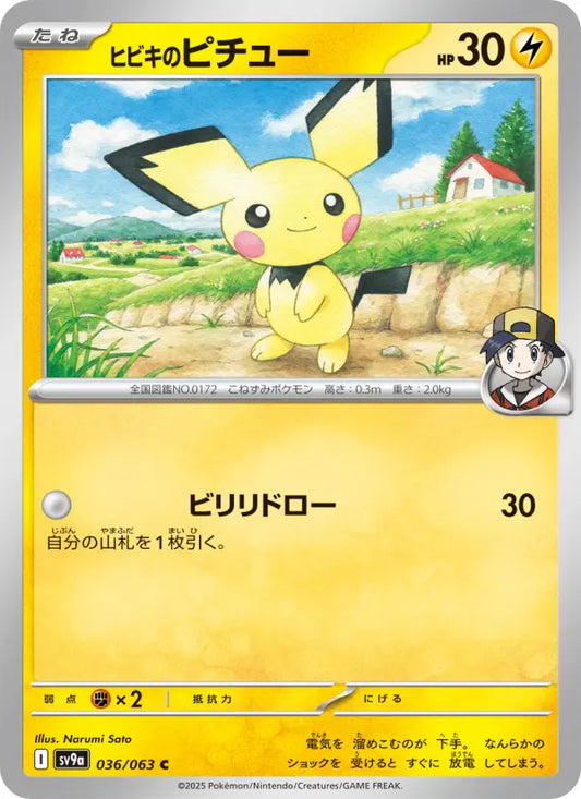 Pichu 36 熱風のアリーナ Pokesingles