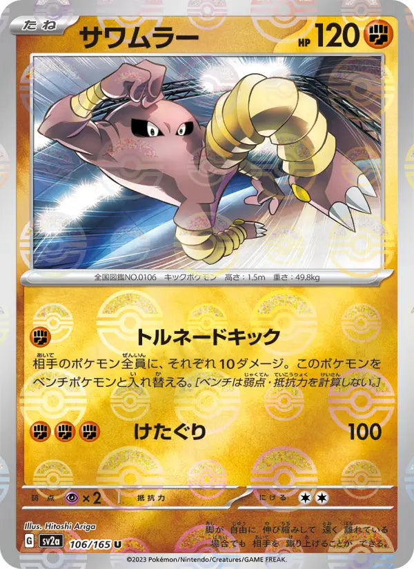 Hitmonlee 106 Pokémon Card 151 Pokesingles