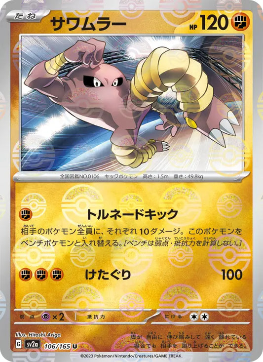 Hitmonlee 106 Pokémon Card 151 Pokesingles