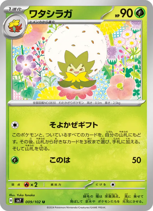 Eldegoss 9 Stellar Miracle Pokesingles