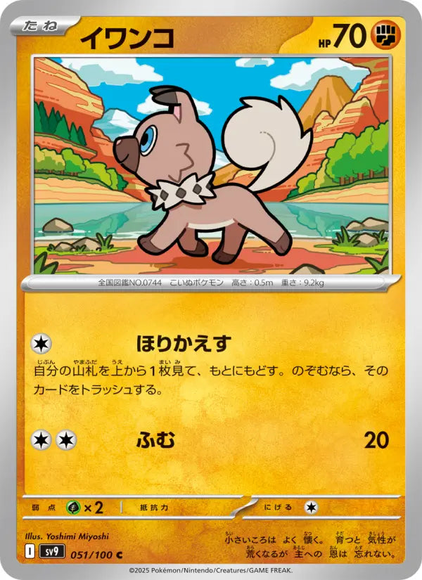 Rockruff 51 バトルパートナーズ Pokesingles