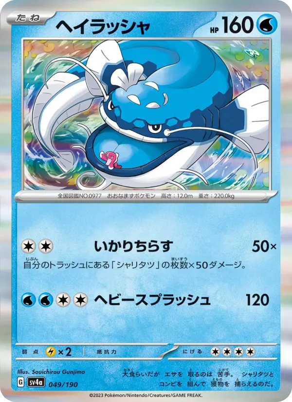 Dondozo 49 Raging Surf Pokesingles