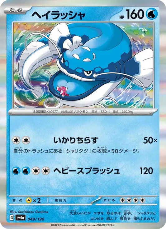 Dondozo 49 Raging Surf Pokesingles