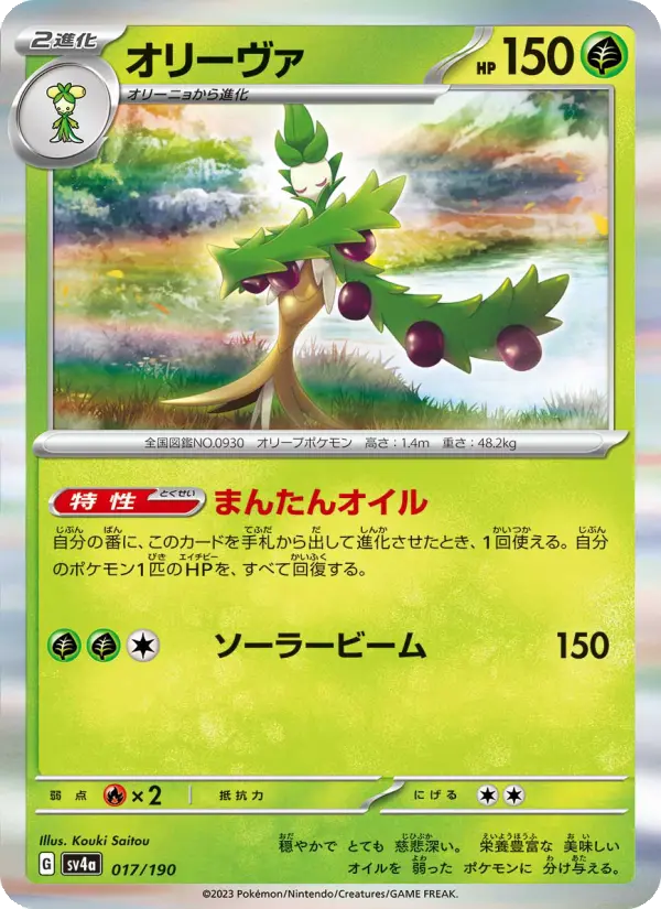 Arboliva 17 Raging Surf Pokesingles