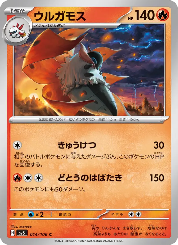 Volcarona 14 Super Electric Breaker Pokesingles