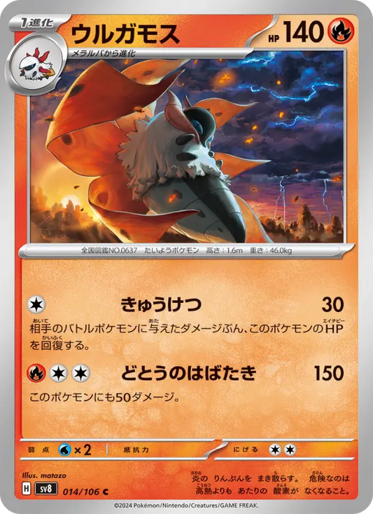 Volcarona 14 Super Electric Breaker Pokesingles