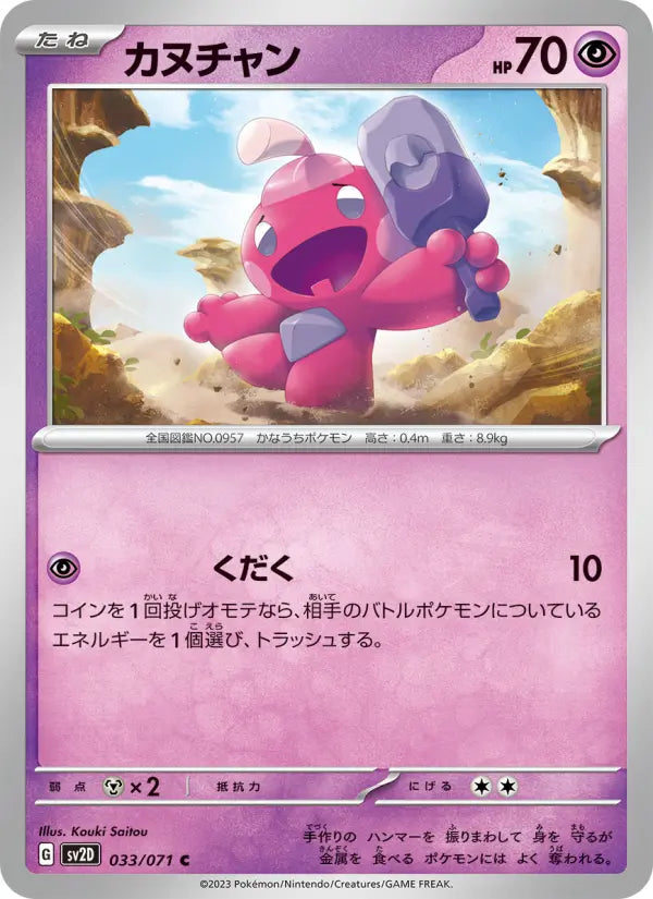 Tinkatink 33 Snow Hazard Pokesingles