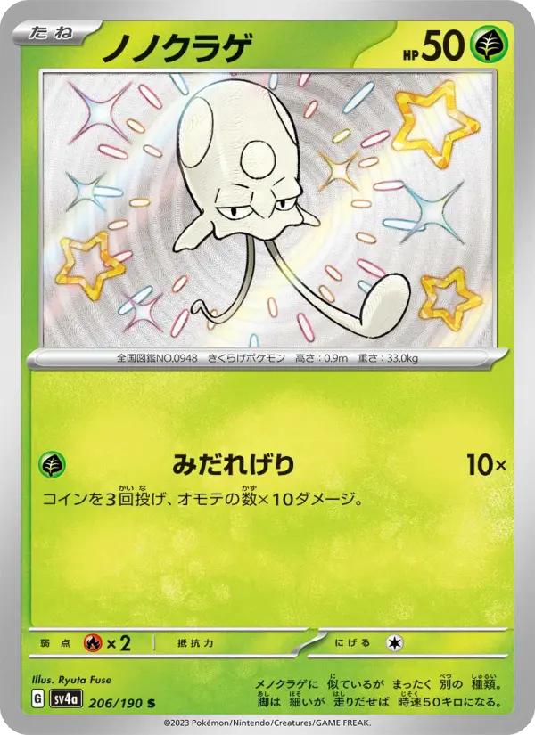Toedscool 206 Raging Surf Pokesingles