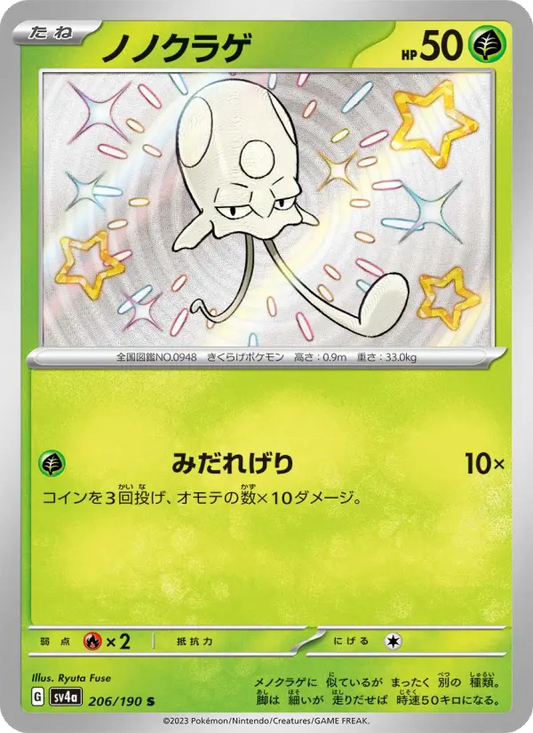 Toedscool 206 Raging Surf Pokesingles