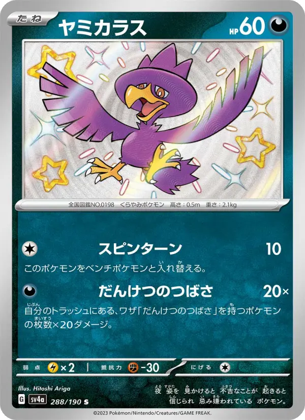 Murkrow 288 Raging Surf Pokesingles