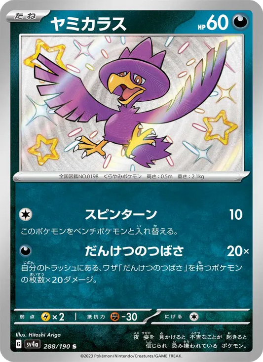 Murkrow 288 Raging Surf Pokesingles