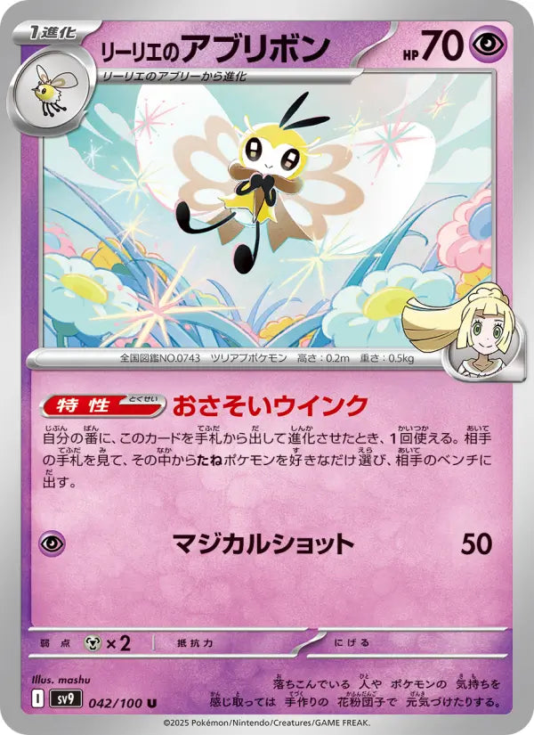 Ribombee 42 バトルパートナーズ Pokesingles