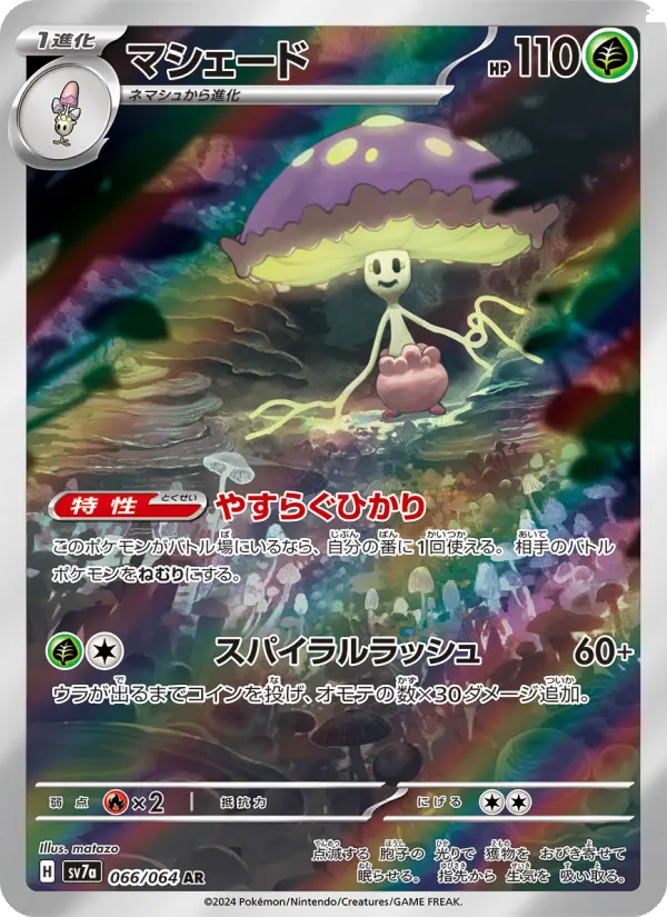 Shiinotic 66 Paradise Dragona Pokesingles