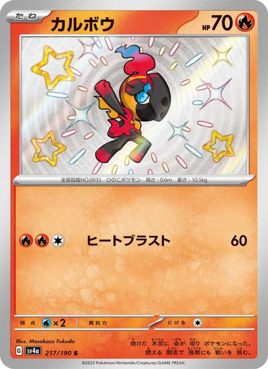 Charcadet 217 Raging Surf Pokesingles