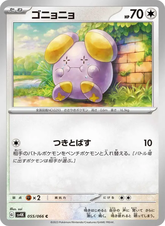 Whismur 55 Ancient Roar Pokesingles