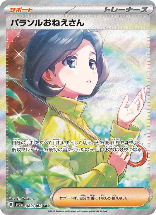Parasol Lady 89 Raging Surf Pokesingles