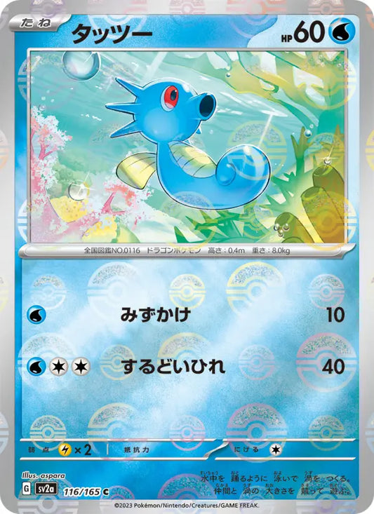 Horsea 116 Pokémon Card 151 Pokesingles