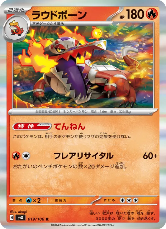 Skeledirge 19 Super Electric Breaker Pokesingles