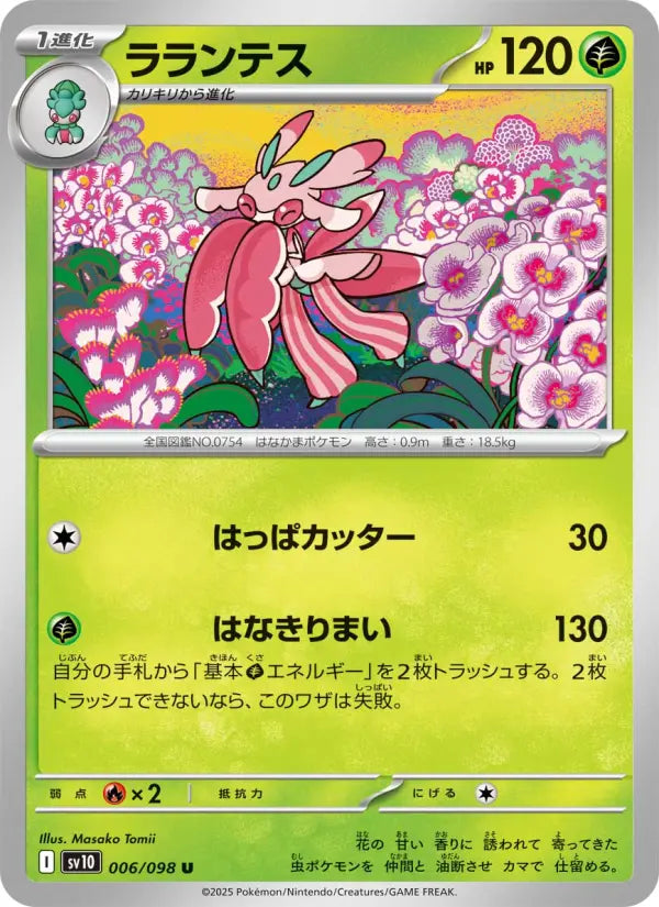Lurantis 6 ロケット団の栄光 Pokesingles