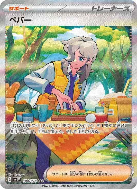 Arven 104 Violet ex Pokesingles