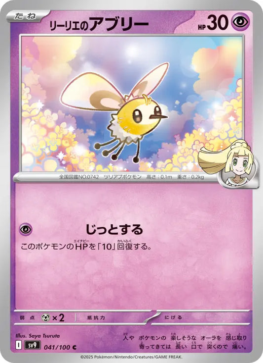 Cutiefly 41 バトルパートナーズ Pokesingles