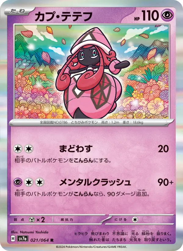 Tapu Lele 21 Paradise Dragona Pokesingles