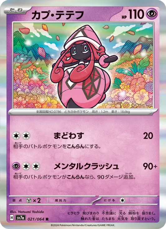 Tapu Lele 21 Paradise Dragona Pokesingles