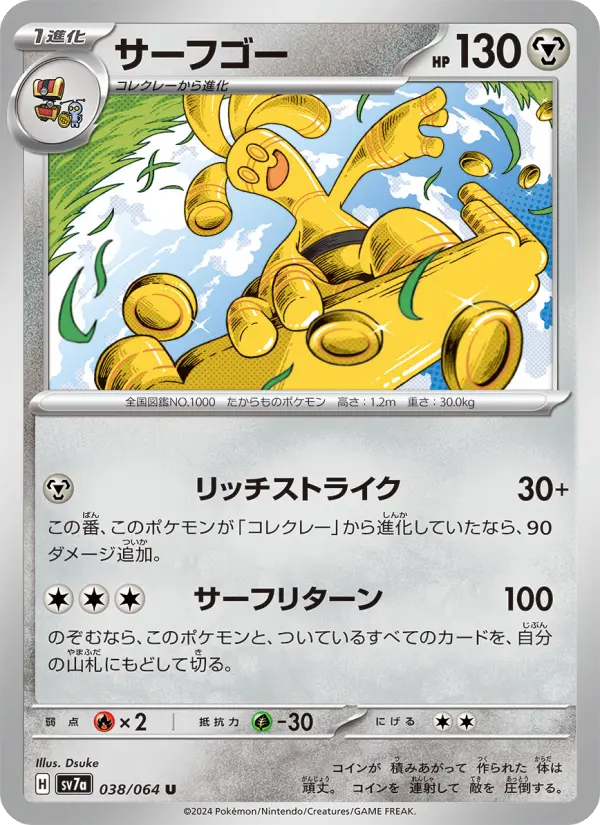 Gholdengo 38 Paradise Dragona Pokesingles