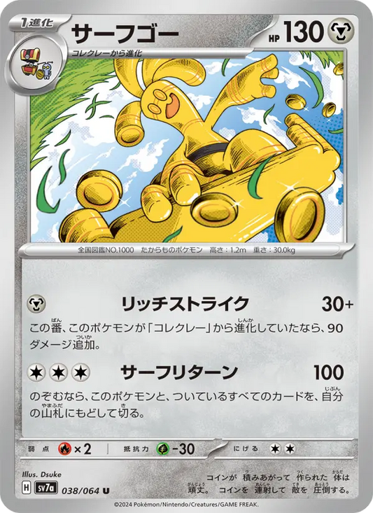 Gholdengo 38 Paradise Dragona Pokesingles
