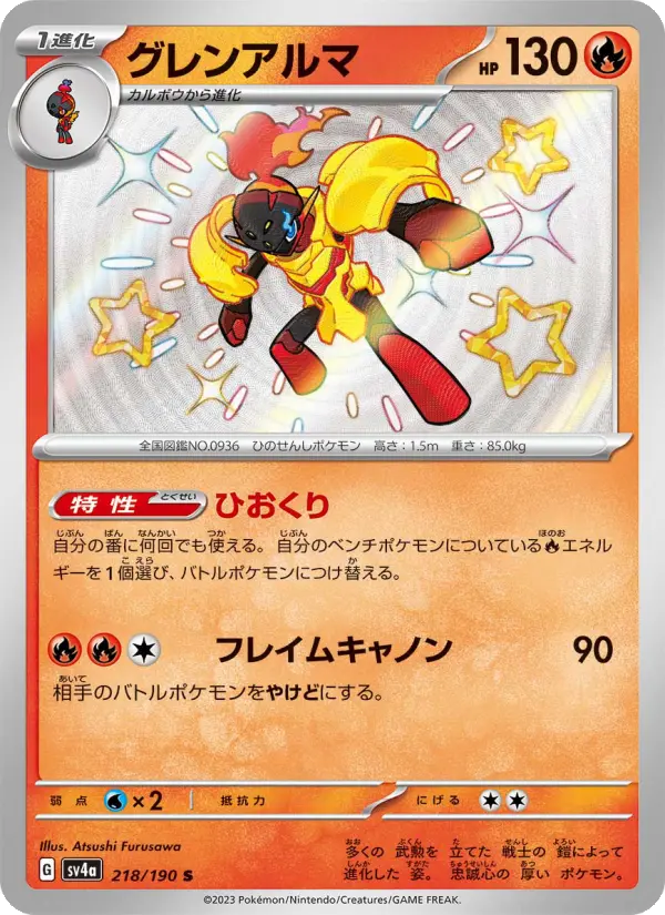 Armarouge 218 Raging Surf Pokesingles