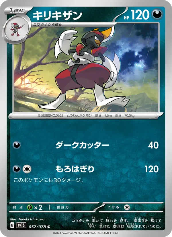 Bisharp 57 Scarlet ex Pokesingles