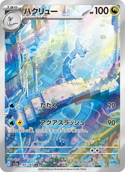 Dragonair 182 Pokémon Card 151 Pokesingles