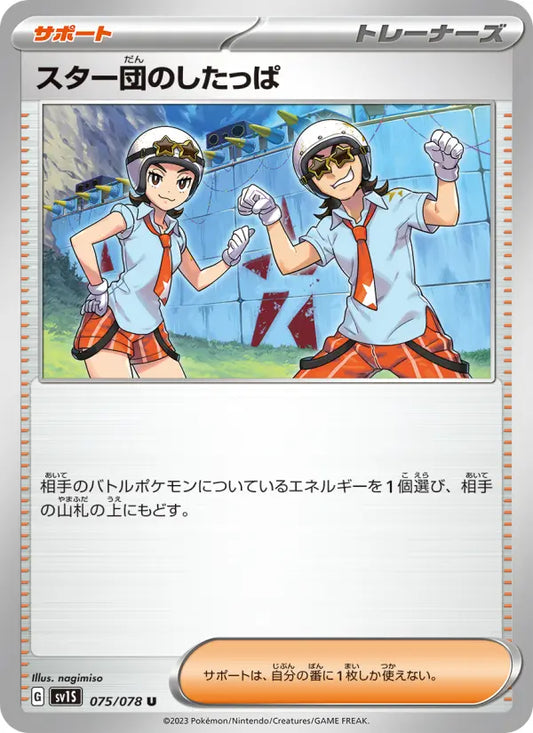 Team Star Grunt 75 Scarlet ex Pokesingles